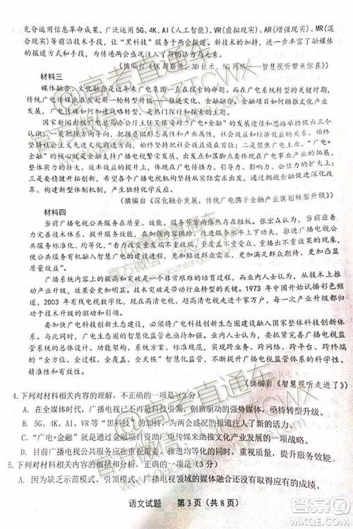2020河南八市重点高中联盟高三9月领军考试语文试题及参考答案