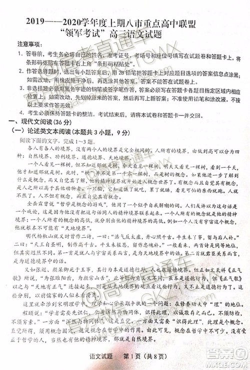 2020河南八市重点高中联盟高三9月领军考试语文试题及参考答案