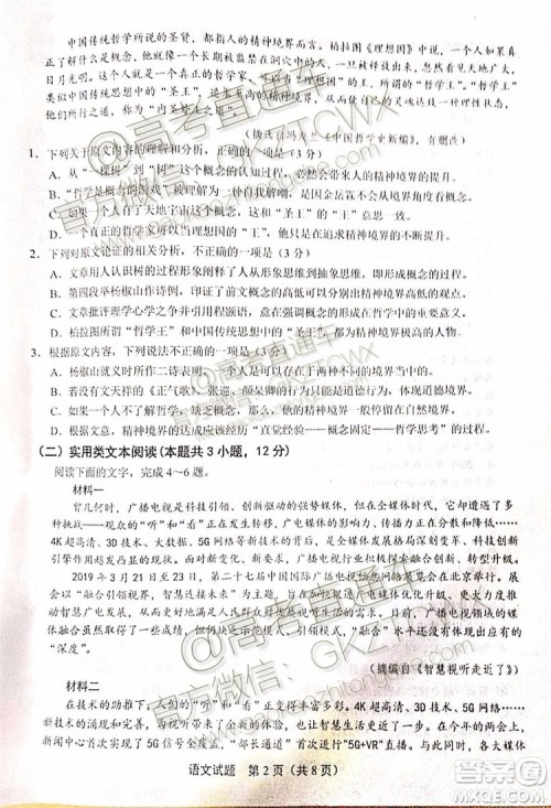 2020河南八市重点高中联盟高三9月领军考试语文试题及参考答案