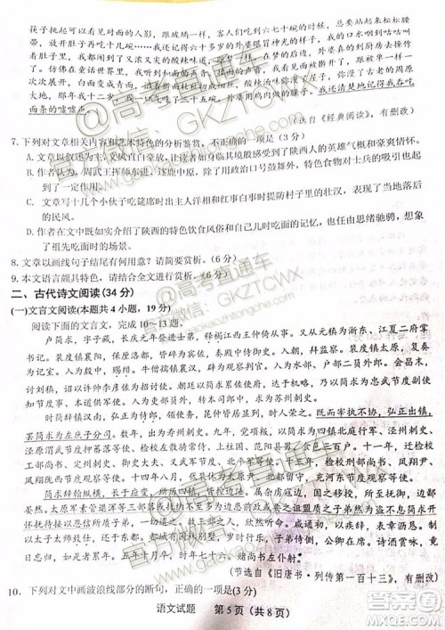 2020河南八市重点高中联盟高三9月领军考试语文试题及参考答案