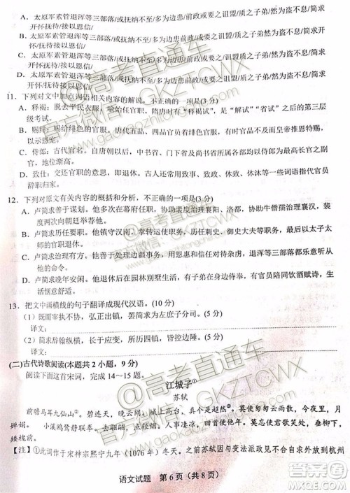 2020河南八市重点高中联盟高三9月领军考试语文试题及参考答案