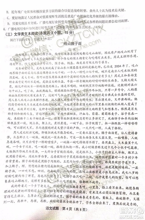 2020河南八市重点高中联盟高三9月领军考试语文试题及参考答案