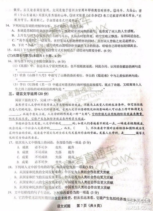 2020河南八市重点高中联盟高三9月领军考试语文试题及参考答案