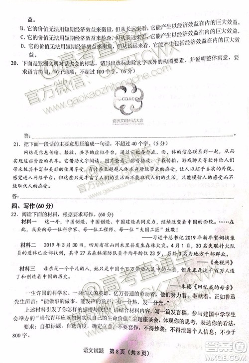 2020河南八市重点高中联盟高三9月领军考试语文试题及参考答案