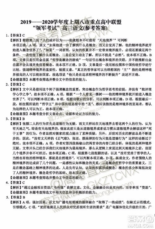 2020河南八市重点高中联盟高三9月领军考试语文试题及参考答案