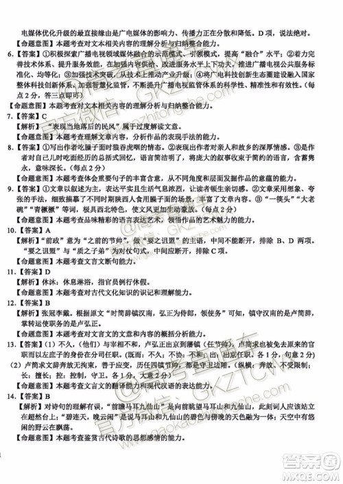 2020河南八市重点高中联盟高三9月领军考试语文试题及参考答案