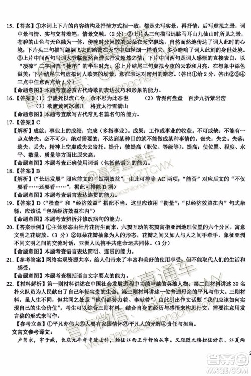 2020河南八市重点高中联盟高三9月领军考试语文试题及参考答案