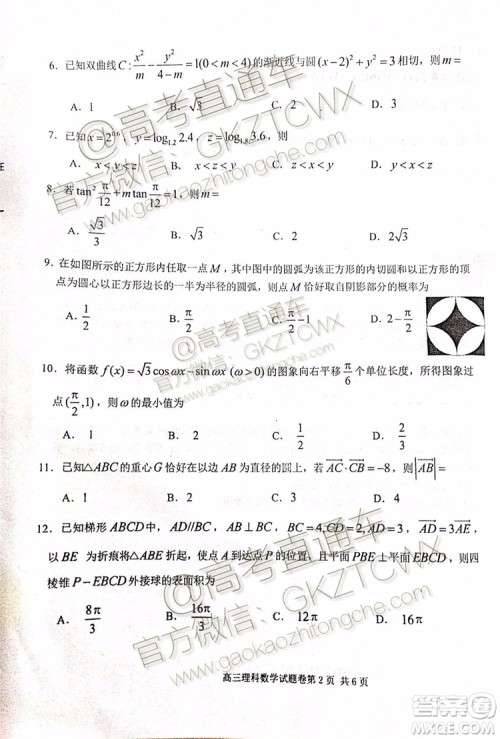 2020河南八市重点高中联盟高三9月领军考试理数试题及参考答案