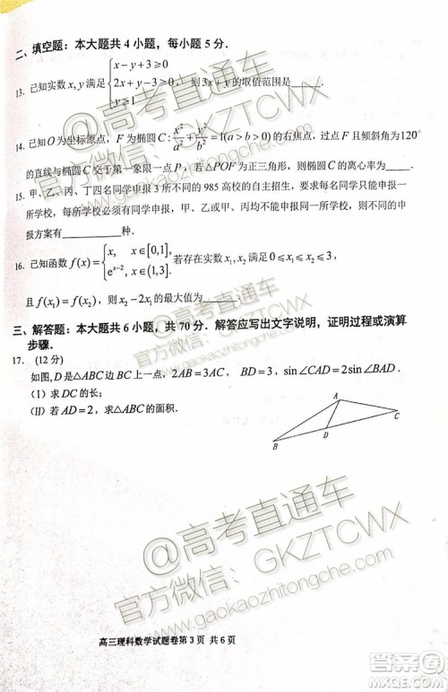 2020河南八市重点高中联盟高三9月领军考试理数试题及参考答案