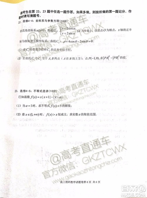 2020河南八市重点高中联盟高三9月领军考试理数试题及参考答案