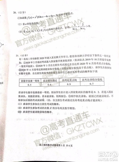 2020河南八市重点高中联盟高三9月领军考试理数试题及参考答案