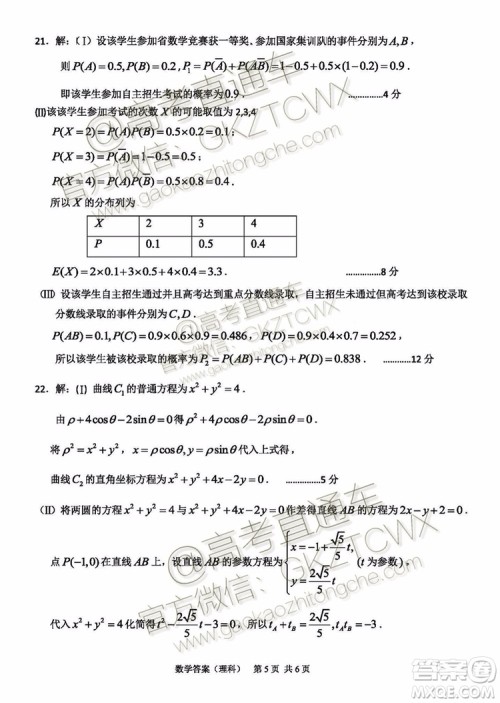 2020河南八市重点高中联盟高三9月领军考试理数试题及参考答案