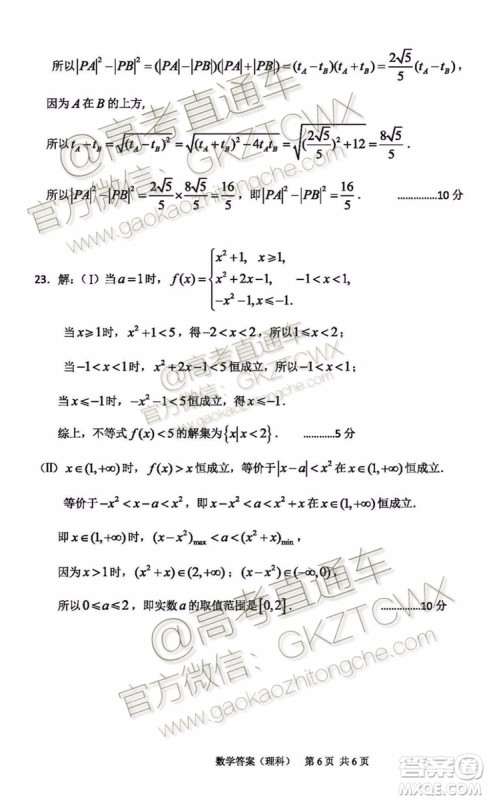 2020河南八市重点高中联盟高三9月领军考试理数试题及参考答案