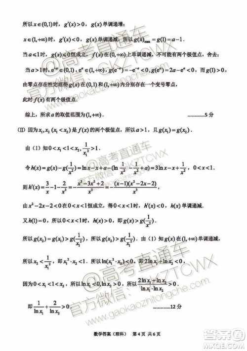 2020河南八市重点高中联盟高三9月领军考试理数试题及参考答案
