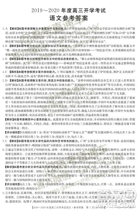 2020届江西金太阳高三开学考试语文参考答案