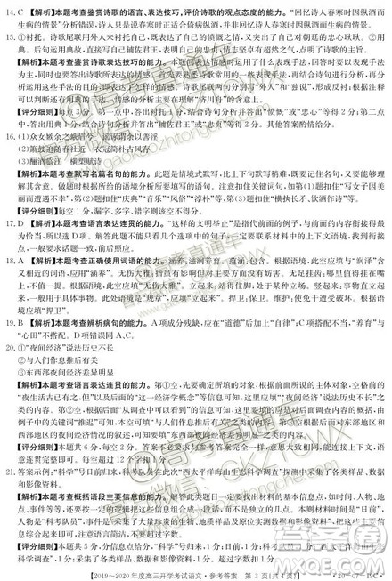 2020届江西金太阳高三开学考试语文参考答案
