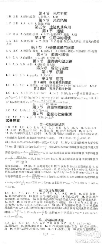 2019精英新课堂随堂练习八年级物理上册人教版答案 2019精英新课堂随堂练习八年级物理上册人教版答案
