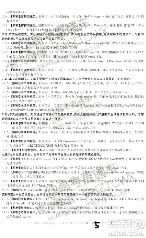 2020届江西金太阳高三开学考试英语参考答案 2020届江西金太阳高三开学考试英语参考答案