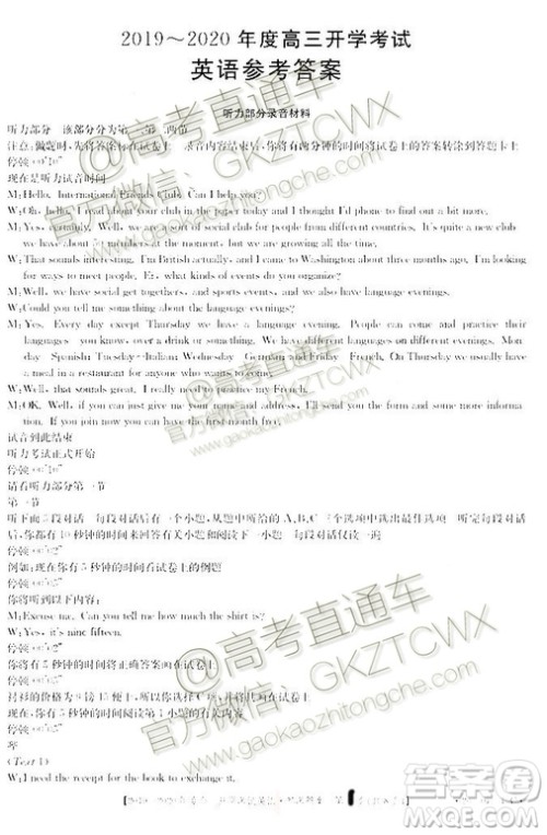 2020届江西金太阳高三开学考试英语参考答案 2020届江西金太阳高三开学考试英语参考答案