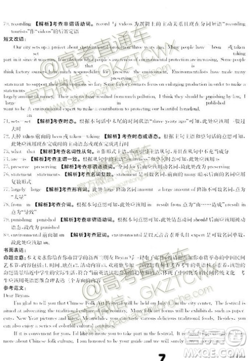 2020届江西金太阳高三开学考试英语参考答案 2020届江西金太阳高三开学考试英语参考答案