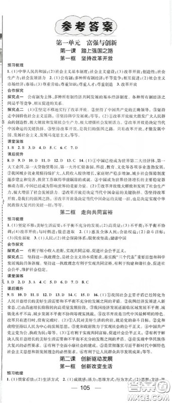 鸿鹄志文化2019精英新课堂九年级道德与法治上册人教版答案 鸿鹄志文化2019精英新课堂九年级道德与法治上册人教版答案