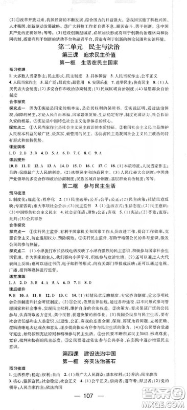 鸿鹄志文化2019精英新课堂九年级道德与法治上册人教版答案 鸿鹄志文化2019精英新课堂九年级道德与法治上册人教版答案