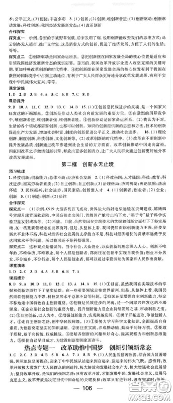 鸿鹄志文化2019精英新课堂九年级道德与法治上册人教版答案 鸿鹄志文化2019精英新课堂九年级道德与法治上册人教版答案