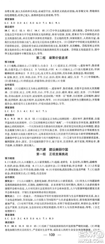 鸿鹄志文化2019精英新课堂九年级道德与法治上册人教版答案 鸿鹄志文化2019精英新课堂九年级道德与法治上册人教版答案