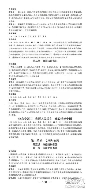 鸿鹄志文化2019精英新课堂九年级道德与法治上册人教版答案 鸿鹄志文化2019精英新课堂九年级道德与法治上册人教版答案