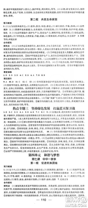 鸿鹄志文化2019精英新课堂九年级道德与法治上册人教版答案 鸿鹄志文化2019精英新课堂九年级道德与法治上册人教版答案