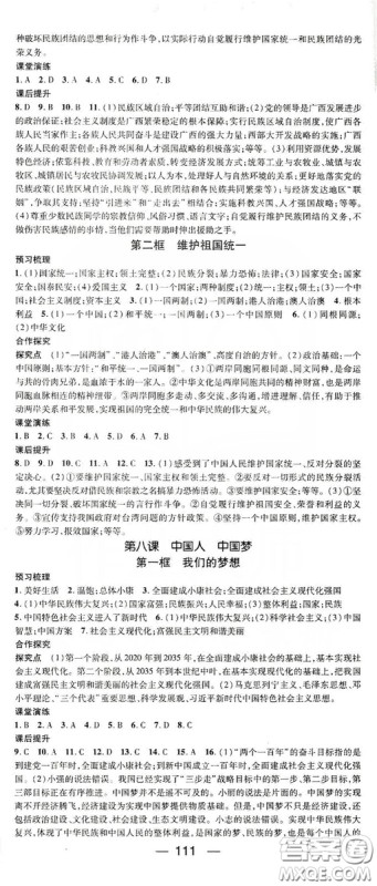 鸿鹄志文化2019精英新课堂九年级道德与法治上册人教版答案 鸿鹄志文化2019精英新课堂九年级道德与法治上册人教版答案