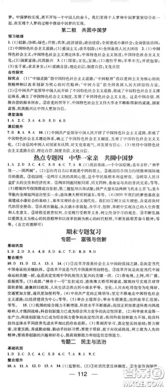 鸿鹄志文化2019精英新课堂九年级道德与法治上册人教版答案 鸿鹄志文化2019精英新课堂九年级道德与法治上册人教版答案