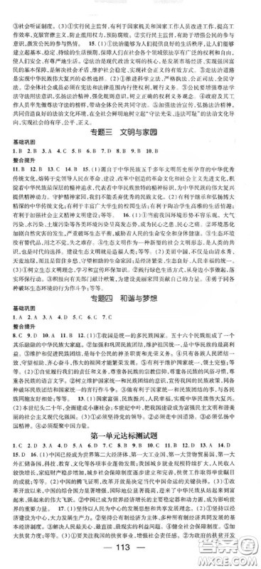 鸿鹄志文化2019精英新课堂九年级道德与法治上册人教版答案 鸿鹄志文化2019精英新课堂九年级道德与法治上册人教版答案