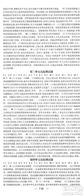 鸿鹄志文化2019精英新课堂九年级道德与法治上册人教版答案 鸿鹄志文化2019精英新课堂九年级道德与法治上册人教版答案