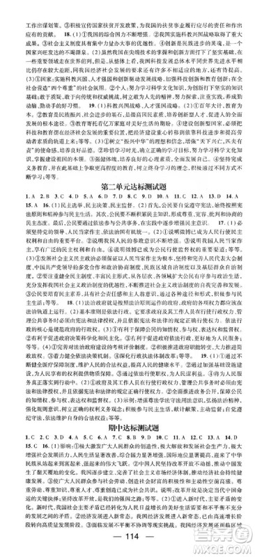 鸿鹄志文化2019精英新课堂九年级道德与法治上册人教版答案 鸿鹄志文化2019精英新课堂九年级道德与法治上册人教版答案