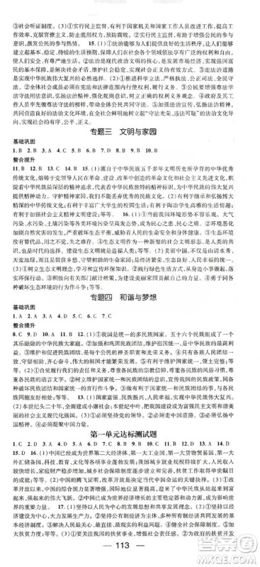 鸿鹄志文化2019精英新课堂九年级道德与法治上册人教版答案 鸿鹄志文化2019精英新课堂九年级道德与法治上册人教版答案