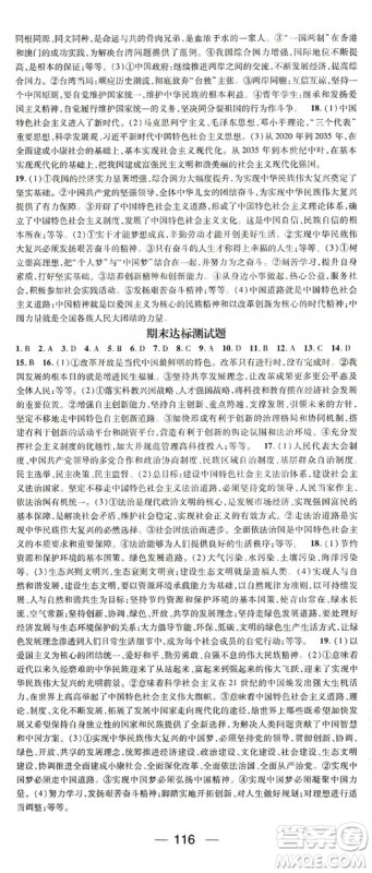 鸿鹄志文化2019精英新课堂九年级道德与法治上册人教版答案 鸿鹄志文化2019精英新课堂九年级道德与法治上册人教版答案