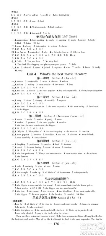 鸿鹄志文化2019精英新课堂八年级英语上册人教版答案