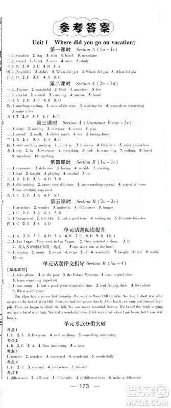鸿鹄志文化2019精英新课堂八年级英语上册人教版答案