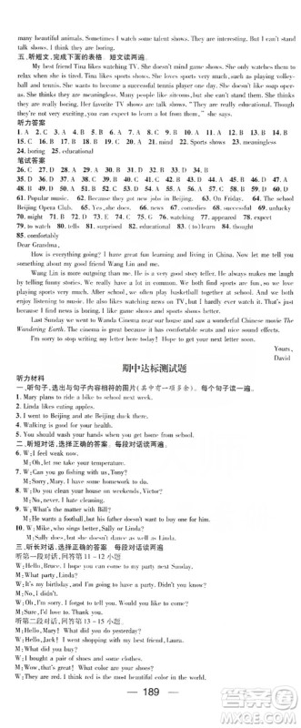 鸿鹄志文化2019精英新课堂八年级英语上册人教版答案