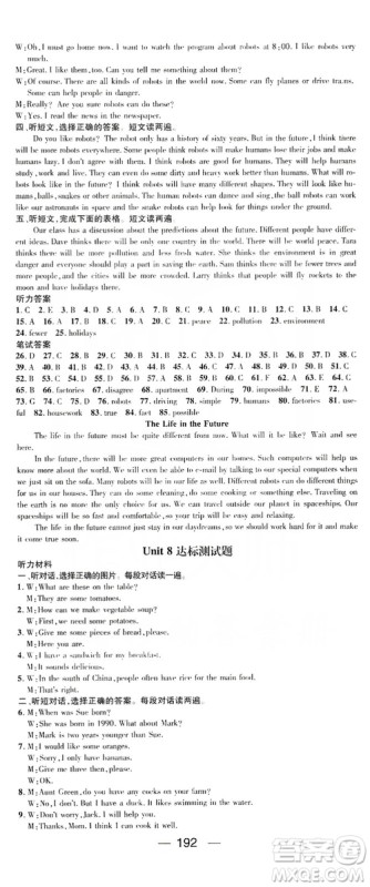 鸿鹄志文化2019精英新课堂八年级英语上册人教版答案