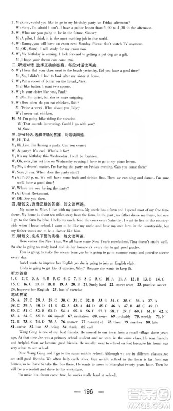 鸿鹄志文化2019精英新课堂八年级英语上册人教版答案