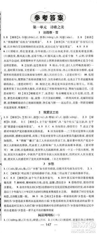 鸿鹄志文化2019精英新课堂九年级语文上册人教版答案 鸿鹄志文化2019精英新课堂九年级语文上册人教版答案