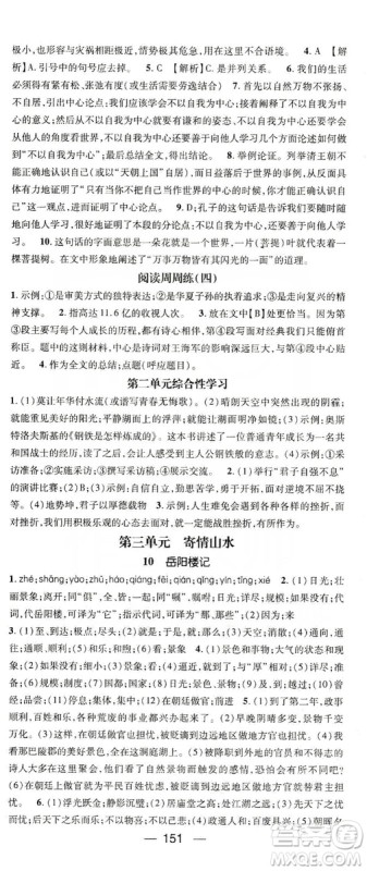 鸿鹄志文化2019精英新课堂九年级语文上册人教版答案 鸿鹄志文化2019精英新课堂九年级语文上册人教版答案