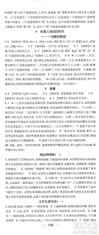 鸿鹄志文化2019精英新课堂九年级语文上册人教版答案 鸿鹄志文化2019精英新课堂九年级语文上册人教版答案