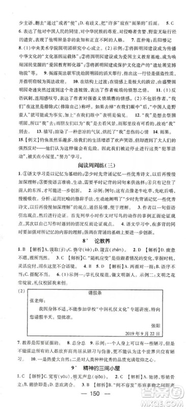 鸿鹄志文化2019精英新课堂九年级语文上册人教版答案 鸿鹄志文化2019精英新课堂九年级语文上册人教版答案