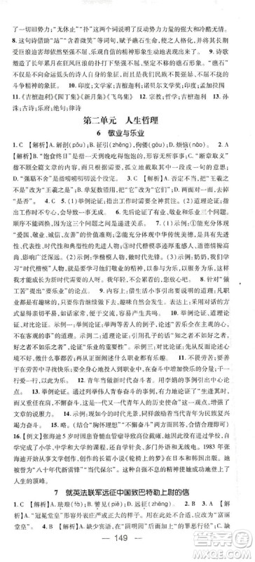 鸿鹄志文化2019精英新课堂九年级语文上册人教版答案 鸿鹄志文化2019精英新课堂九年级语文上册人教版答案