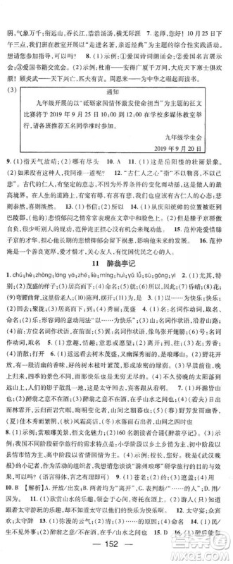 鸿鹄志文化2019精英新课堂九年级语文上册人教版答案 鸿鹄志文化2019精英新课堂九年级语文上册人教版答案