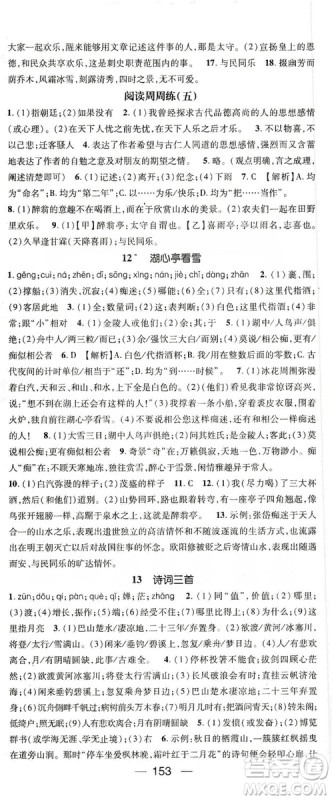 鸿鹄志文化2019精英新课堂九年级语文上册人教版答案 鸿鹄志文化2019精英新课堂九年级语文上册人教版答案