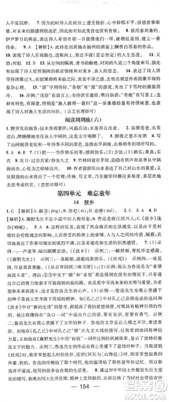 鸿鹄志文化2019精英新课堂九年级语文上册人教版答案 鸿鹄志文化2019精英新课堂九年级语文上册人教版答案